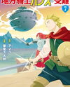 Chihou Kishi Hans no Junan Manga