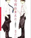 Koyoi Omae to Manga