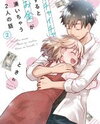Ichaicha Suru to Okane ga Waichau 2-ri no Hanashi Manga