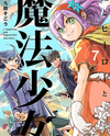 Ore to Hero to Mahou Shoujo Manga