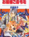 Ojou-sama Gomeirei o Manga