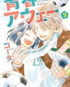 Seishun Away Manga