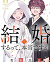 Kekkon Suru tte, Hontou desu ka Manga