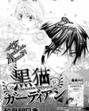 Kuroneko Guardian Manga
