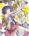 Hoshi ni Negai wo (INOYA Kotoba) Manga