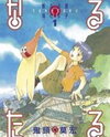 Narutaru Manga