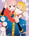 Meido no Koi wa Enma Shidai! Manga