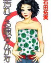 Yogoreteru Hima Nanka Nai Manga