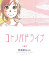 Kotonoba Drive Manga