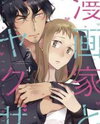 Mangaka to Yakuza Manga
