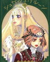 Sugar Sugar Rune Manga