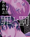 Tsumi to Batsu - A Falsified Romance Manga