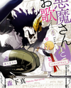 Akuma-san to outa Manga