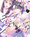 Museru Kurai no Ai wo Ageru Manga