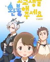 Refund High School Manhwa
