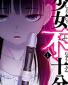 Shoujo Fujuubun Manga