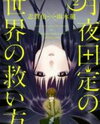 Tsukiyoda Sadame no Sekai no Sukuikata Manga