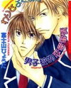 Warito Yokuaru Danshikouteki Renaijijou Manga
