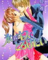 Koori no Kiss de Toroketai Manga