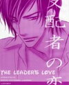 Junjou Karen dj - Shihaisha no Koi Doujinshi