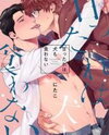 Amattare wa Inu mo Kuwanai Manga