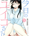 Kyou no Yuiko-san Manga