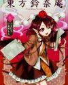 Touhou Suzunaan - Forbidden Scrollery. Manga