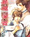 Roman Gousha Manga