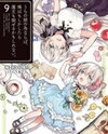 Uchi no Ko no Tame naraba, Ore wa Moshikashitara Maou mo Taoseru kamo Shirenai. (Novel) Novel