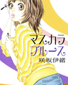 Mascara Blues Manga
