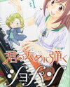 Kimi no Tame ni Hiku Chopin Manga