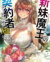 Shinmai Maou no Testament (Novel) Novel