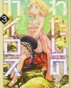 Watashi no Kairos - The Tale of Little Gladiator Manga