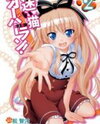 Mayoi Neko Overrun! Manga