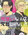 Ryouomoi Nante Joudan ja Nai!! Manga