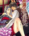 Roumantei no Juunin Manga