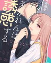 Ichijou Karen wa Yuuwaku Suru Manga