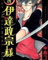 Haikei Date Masamune-sama Manga
