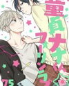 Doutei Nana-kun Foreign Love Manga