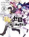 Re:Zero kara Hajimeru Isekai Seikatsu - Daisanshou - Truth of Zero Manga