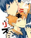 Haikyu!! dj - Muteki Rhythm Doujinshi