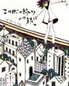 Kono Sekai no Owari e no Tabi Manga