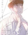 Lover Boy (Zec) Manhwa