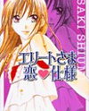 Elite-sama Koi Shiyou Manga