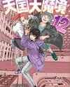 Tengoku Daimakyou Manga