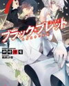 Black Bullet (Novel) Novel