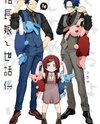Kumichou Musume to Sewagakari Manga