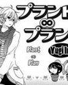 Plant Plan Manga