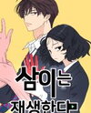 Press Play, Sami Manhwa