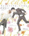 Chotto Matte yo Hanaya-san Manga